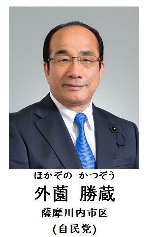 外薗委員
