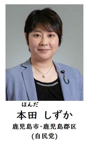 本田副委員長