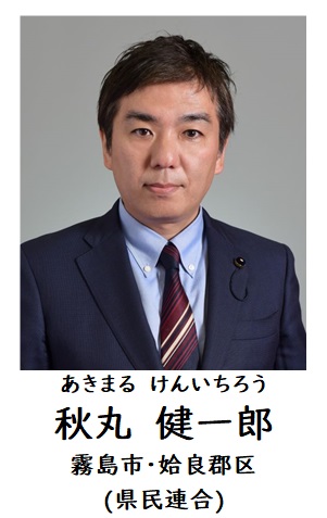 秋丸委員