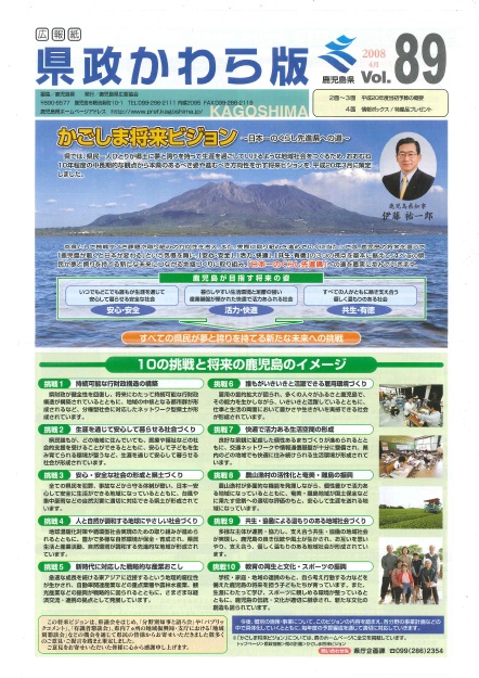 県政かわら版1面の画像