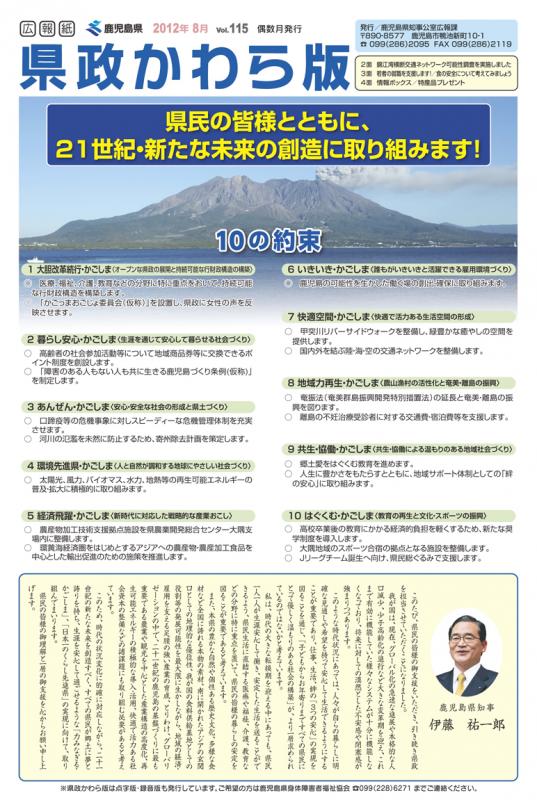 県政かわら版vol.115（H24.8）