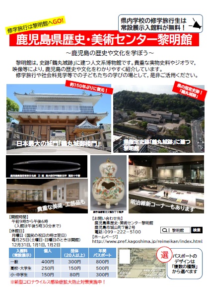 黎明館チラシ