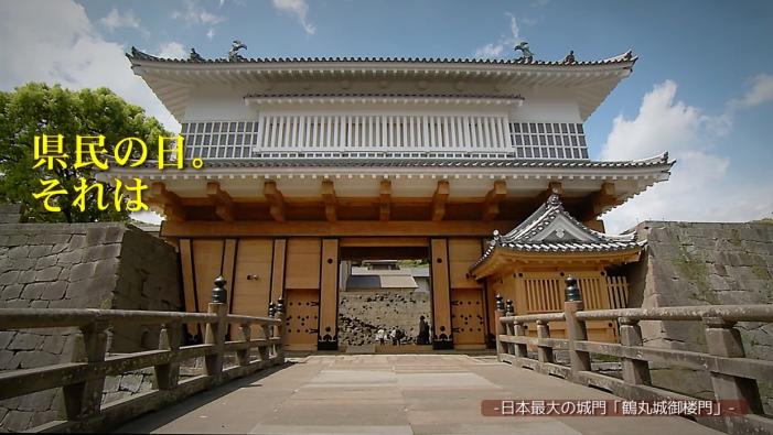 （2）「県民の日」とは