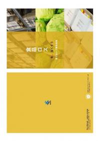 企業向けリーフレット（表）