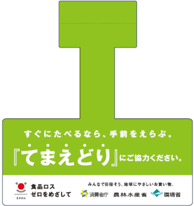 てまえどり