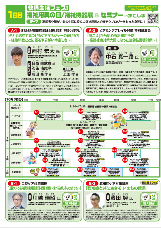 快護生活フェス3