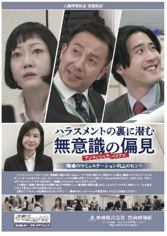 無意識の偏見