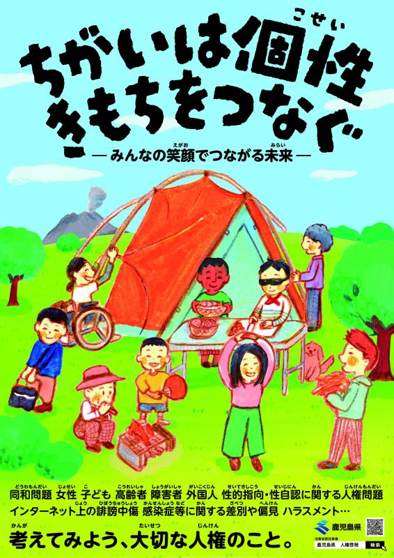 令和7年度人権同和問題ポスター