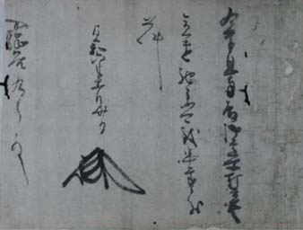 「足利直冬軍勢催促状(複製)」画像