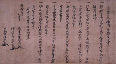 「島津義弘等連署全羅道海南定榜文写(複製)」画像