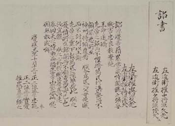 「討幕の密勅(複製)」画像