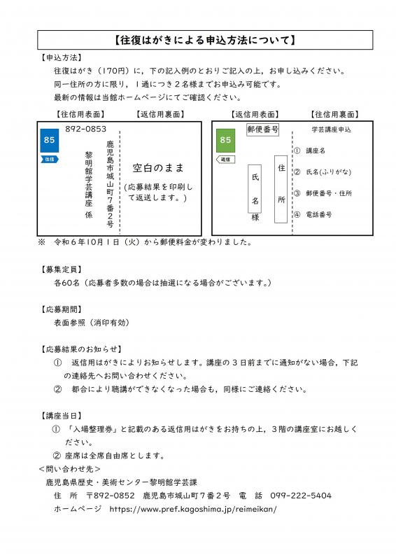 R7学芸講座案内・前半-2