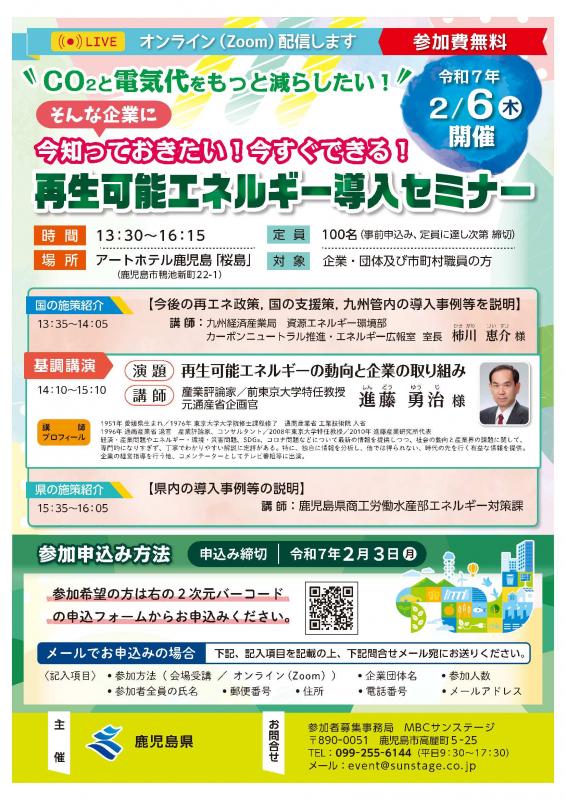 再生可能エネルギー導入セミナー(チラシ)