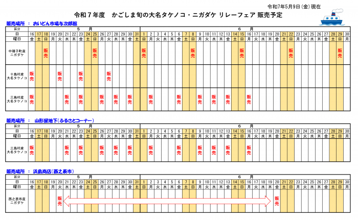 旬の大名タケノコ・ニガダケ販売予定