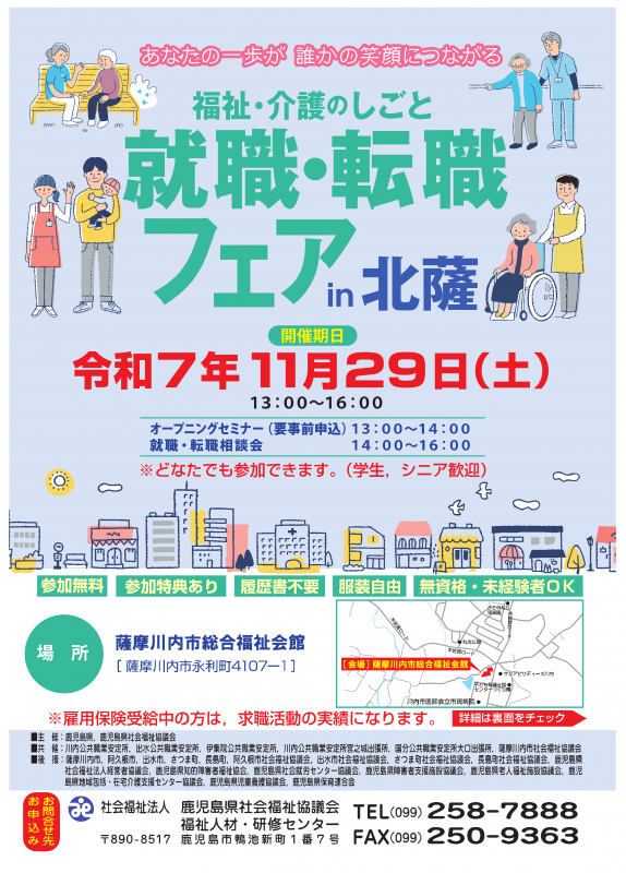 北薩チラシ