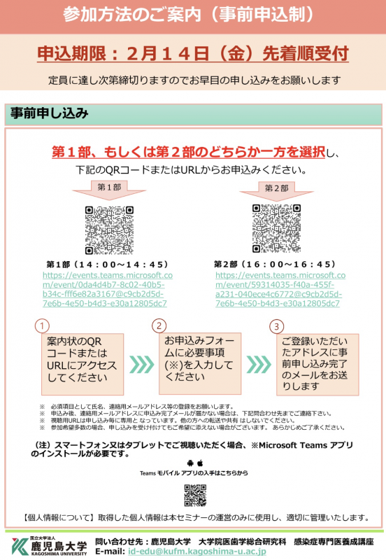 県民向けオンライン公開講座『感染症を拡げないための「キホンの“キ”」』のご案内(裏)