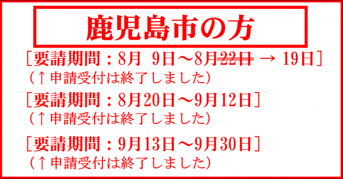 鹿児島市の方