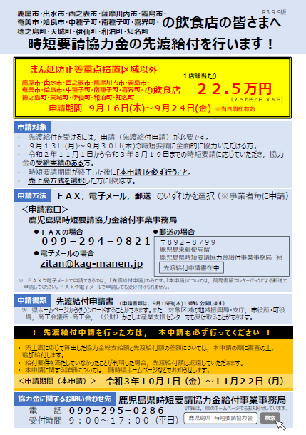 霧島市・姶良市の飲食店の皆さまへ