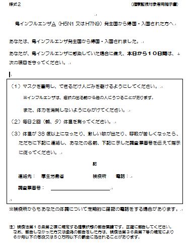 健康監視対象者用指示書