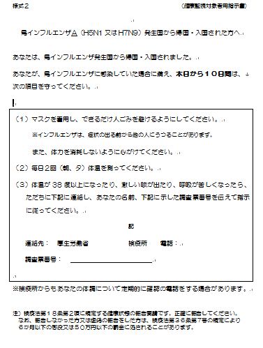 健康監視対象者用指示書