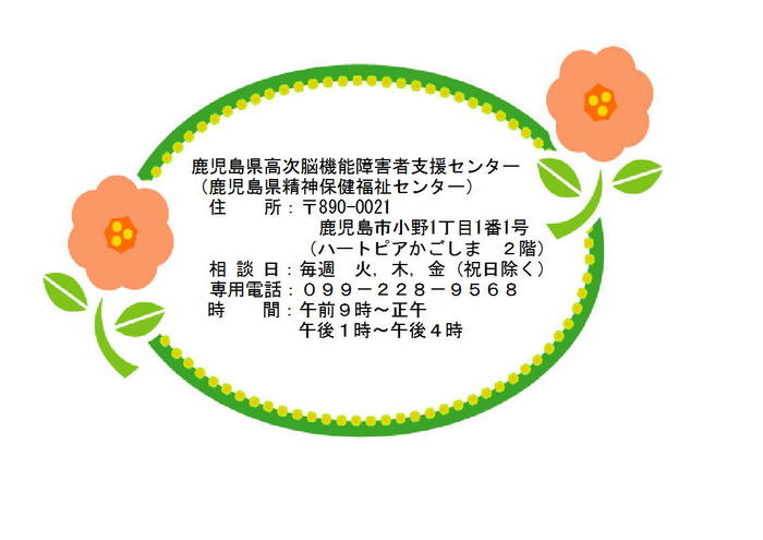 高次脳機能障害者支援センター