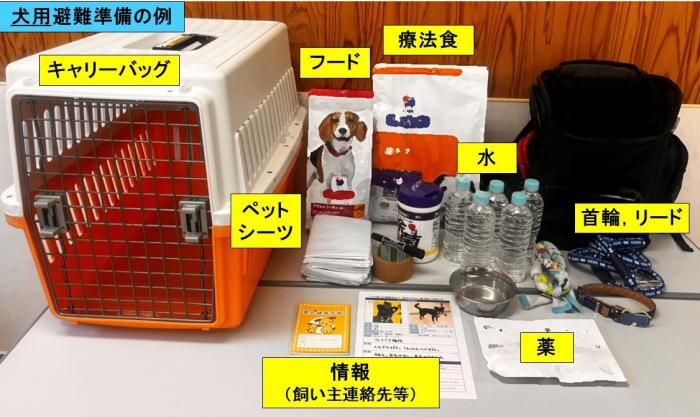 犬用避難準備品