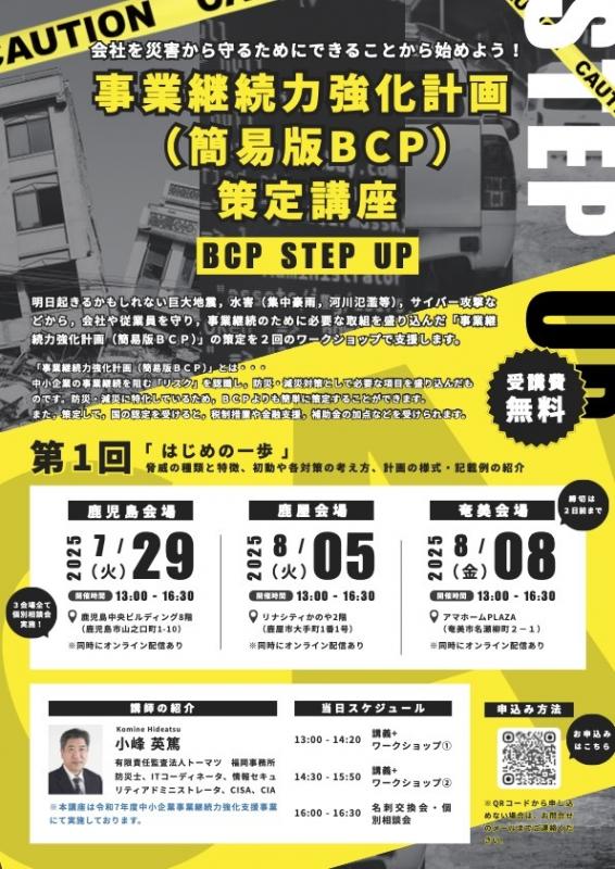 事業継続力強化計画ワークショップ