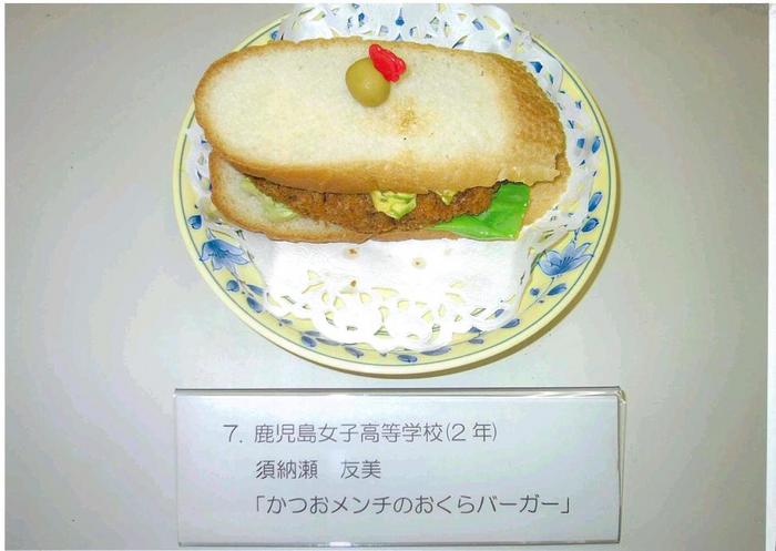 かつおメンチのおくらバーガー