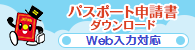 ダウンロード申請書バナー