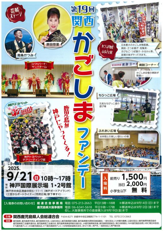19th-kansaifanday1