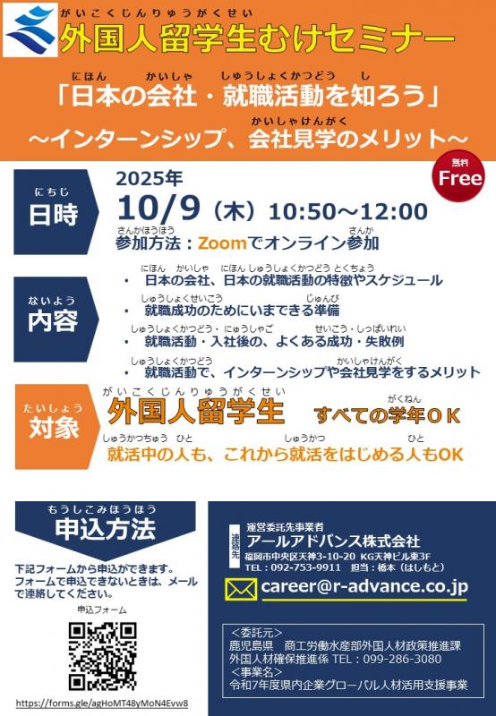 外国人留学生向けセミナー