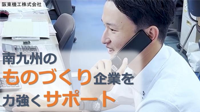板東機工