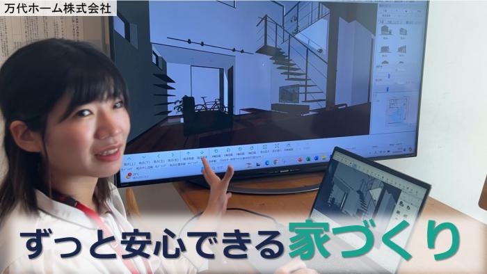 万代ホーム