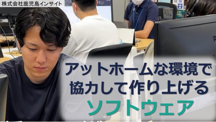 鹿児島インサイト