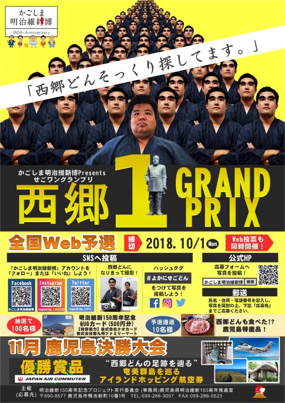 西郷1チラシ