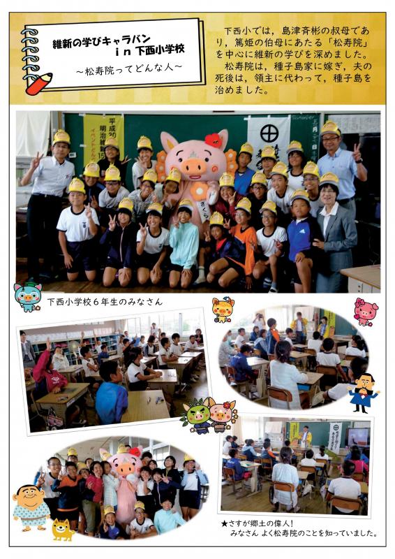 下西小学校