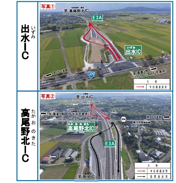 出水インター及び高尾野北インター