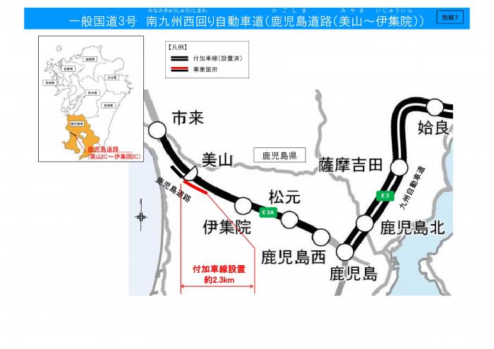 NEXCO発表伊集院-美山