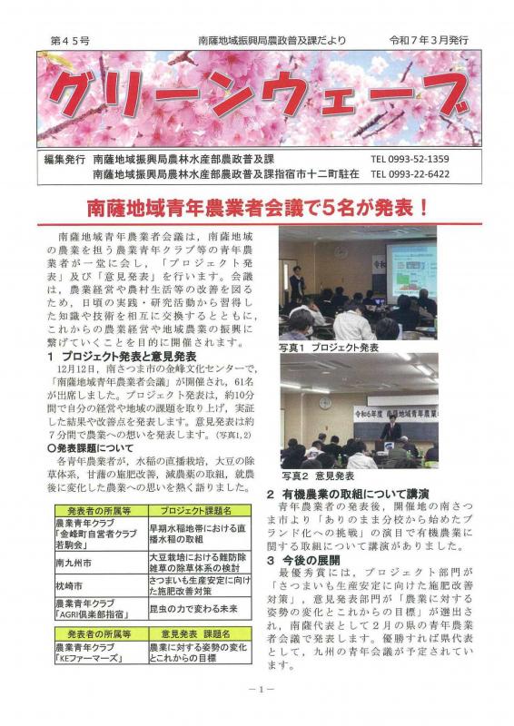 普及だより45号.