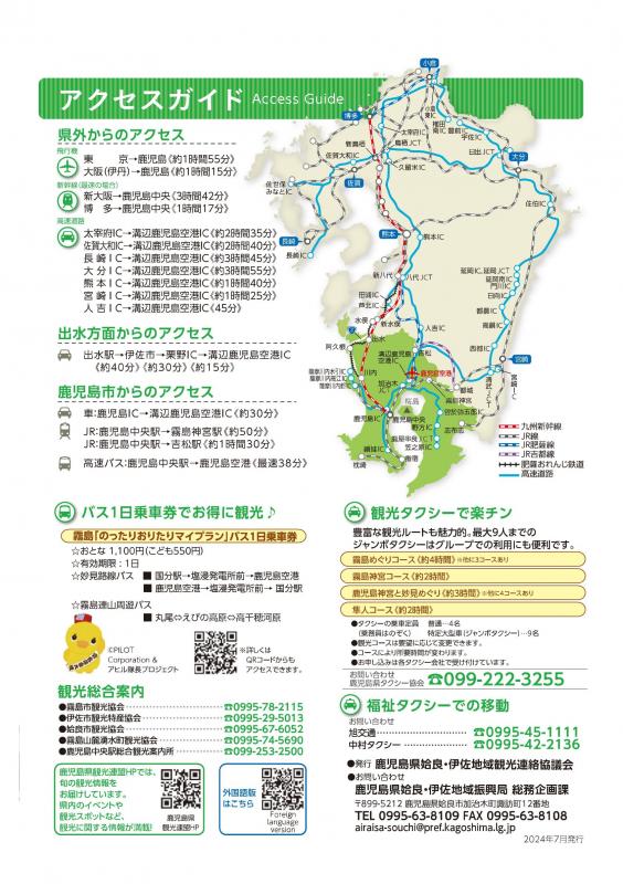 2024アクセス