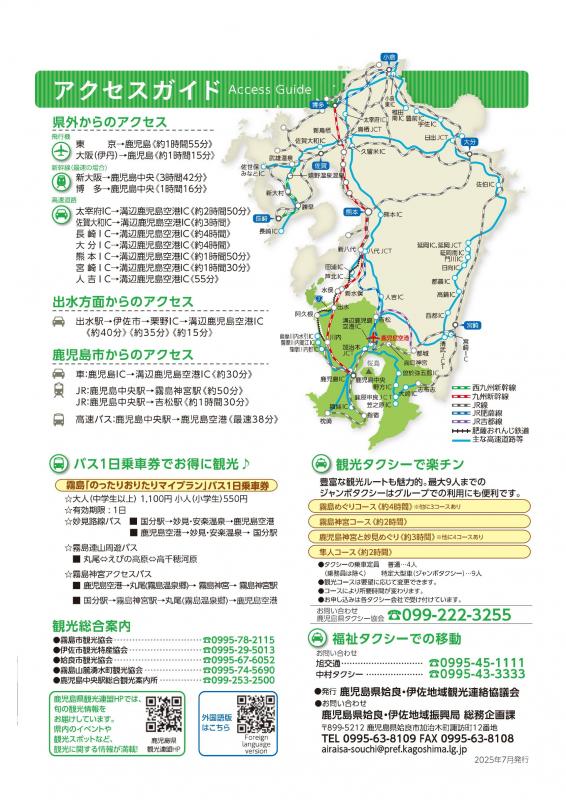 2025アクセス