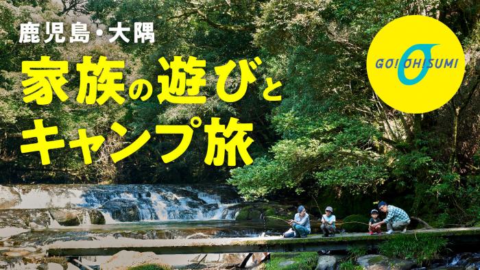 キャンプ編バナー