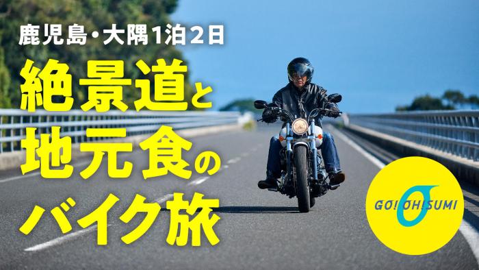 バイク旅バナー