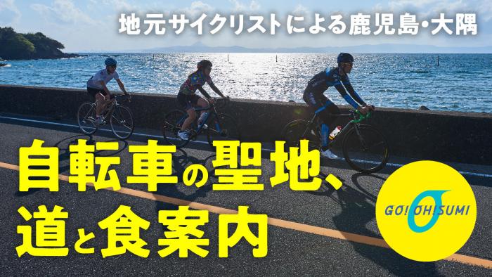 自転車編バナー