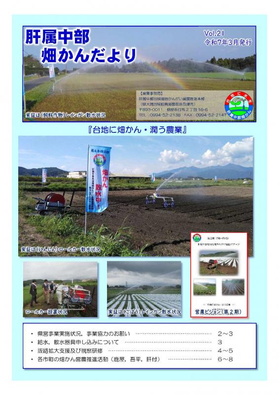 畑かんだよりVol.21(R7.3発行)表紙