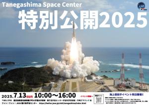 特別公開