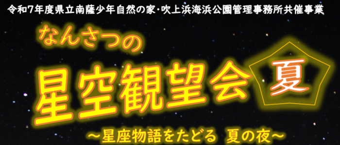 夏空観望会夏タイトル