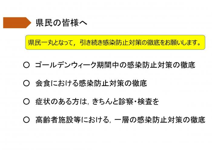 県民の皆様へ