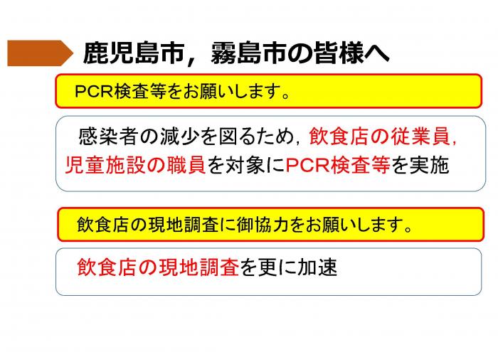 鹿児島市，霧島市の皆さまへ