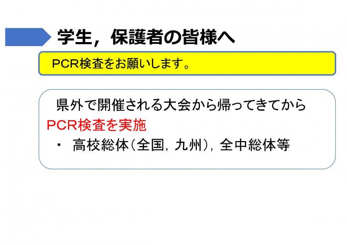 学生，保護者の皆さまへ